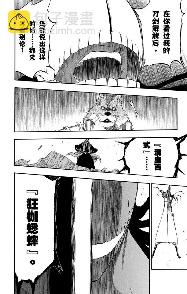 死神/境·界【快】 - 第385話 墮落 - 3