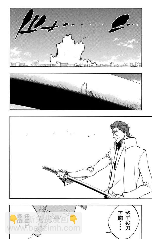 死神/境·界【快】 - 第385話 墮落 - 4