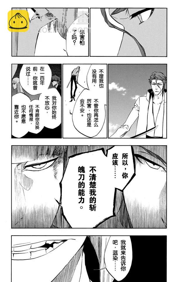 死神/境·界【快】 - 第385話 墮落 - 5