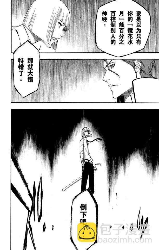 死神/境·界【快】 - 第385話 墮落 - 1