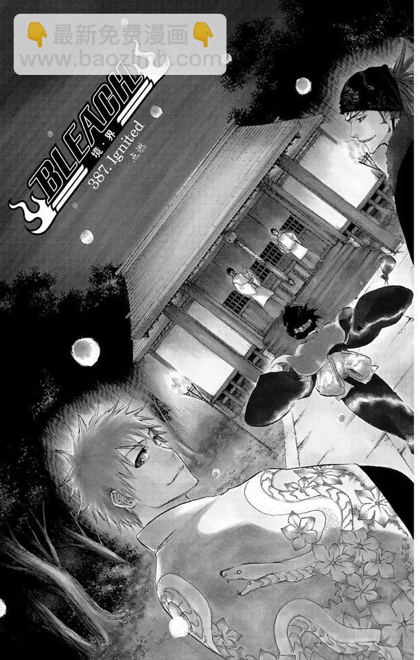 死神/境·界【快】 - 第387話 點燃 - 4