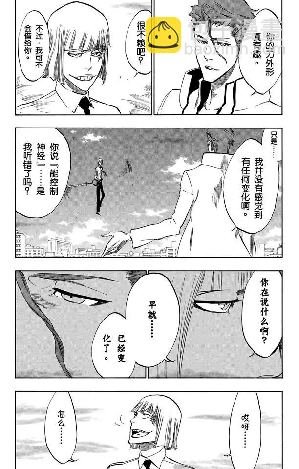 死神/境·界【快】 - 第387話 點燃 - 1