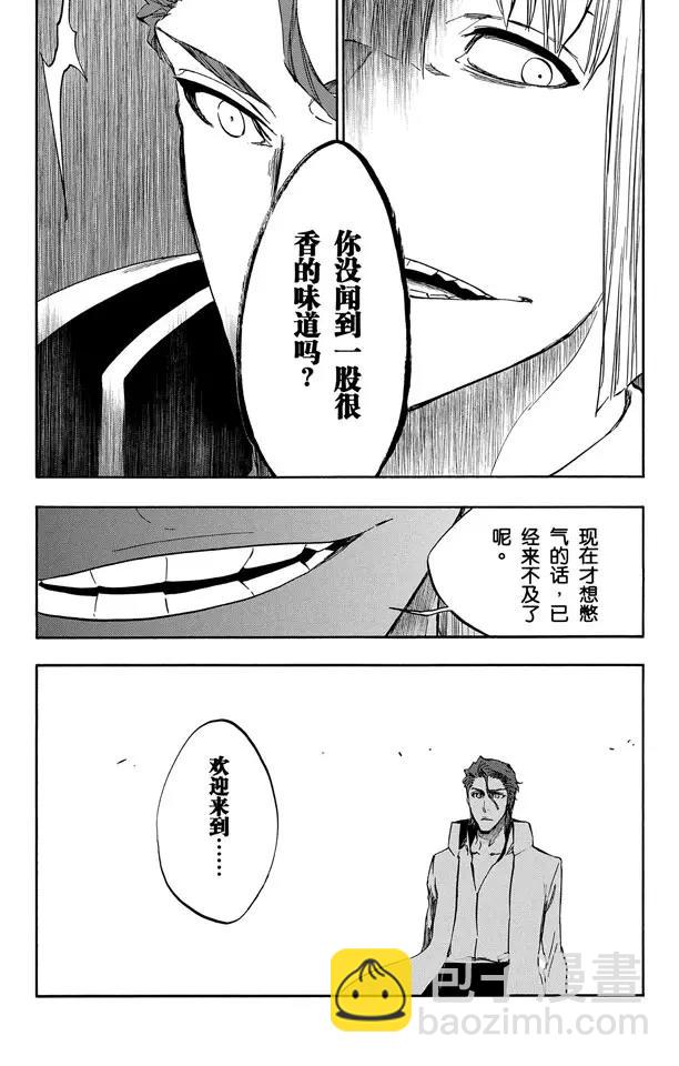 死神/境·界【快】 - 第387話 點燃 - 2