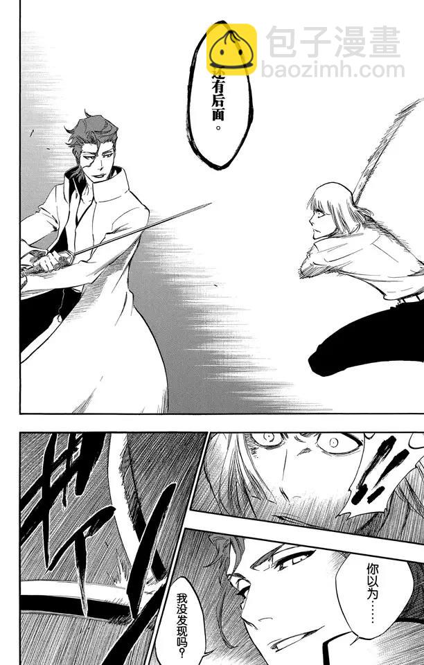 死神/境·界【快】 - 第387話 點燃 - 5