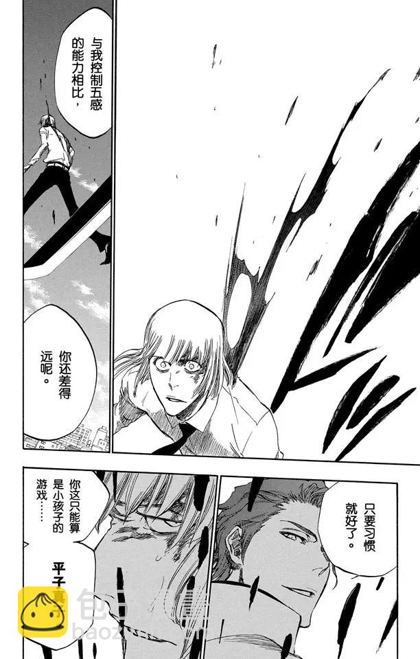 死神/境·界【快】 - 第387話 點燃 - 3