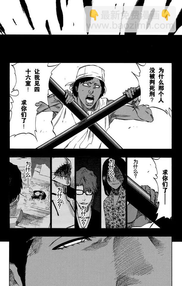 死神/境·界【快】 - 第387話 點燃 - 4