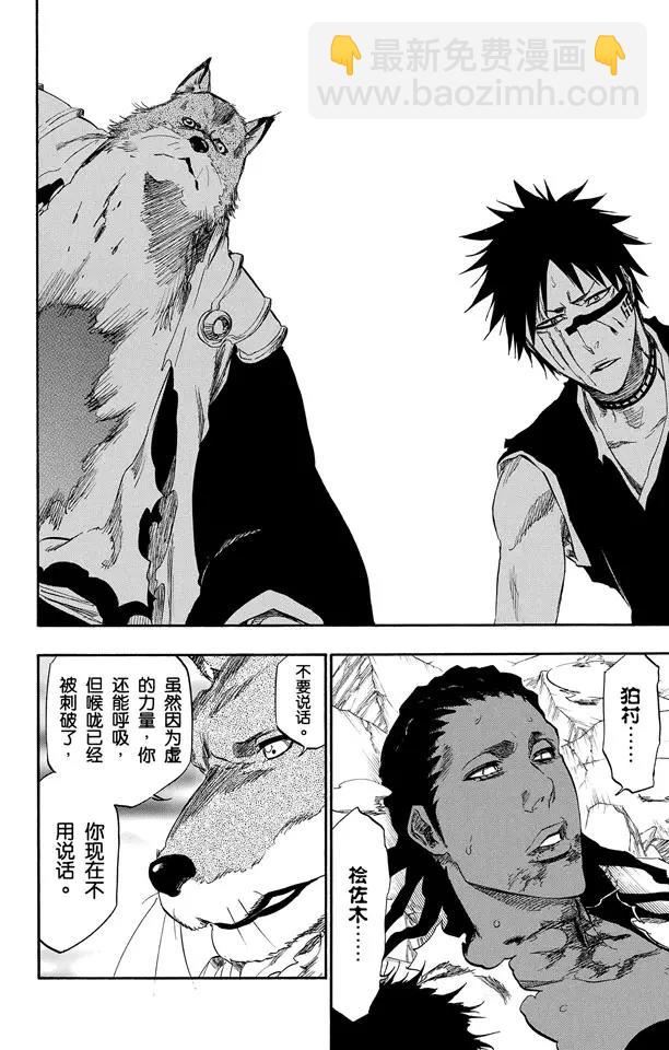 死神/境·界【快】 - 第387話 點燃 - 5