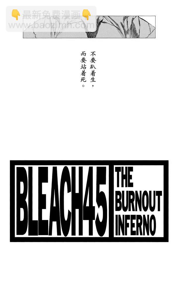 死神/境·界【快】 - 第387話 點燃 - 4