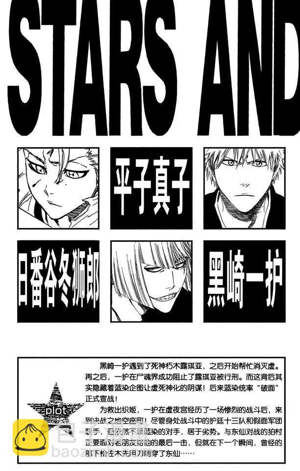 死神/境·界【快】 - 第387話 點燃 - 5