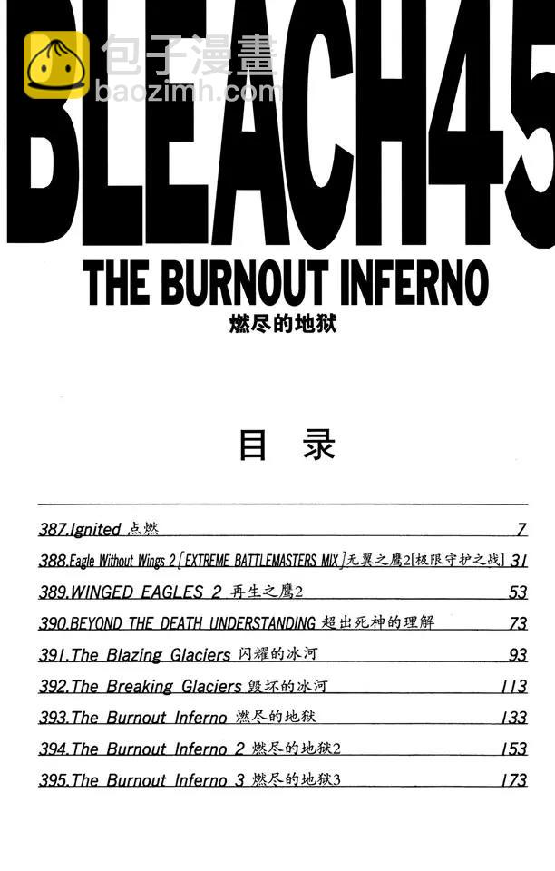 死神/境·界【快】 - 第387話 點燃 - 1