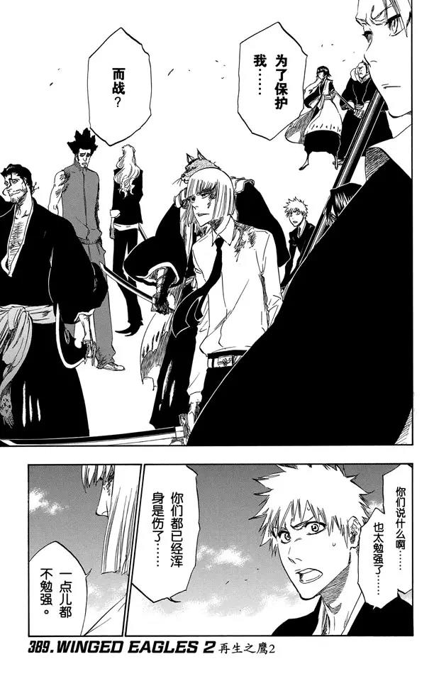 死神/境·界【快】 - 第389話 再生之鷹2 - 1