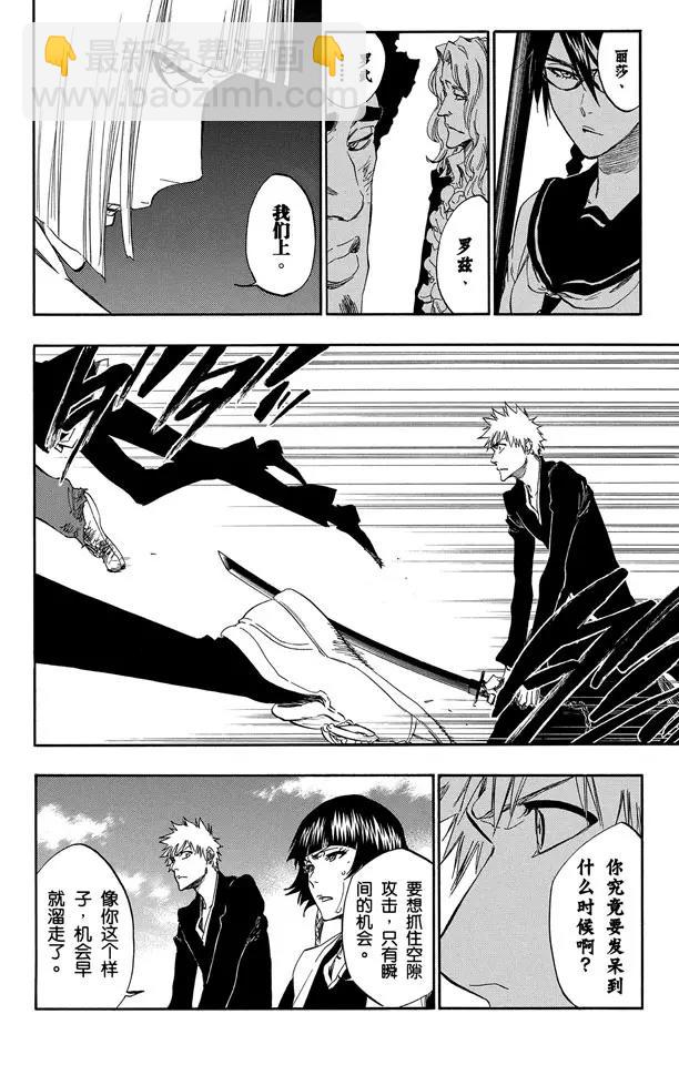 死神/境·界【快】 - 第389話 再生之鷹2 - 5