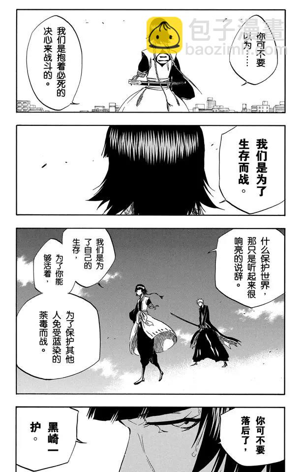 死神/境·界【快】 - 第389話 再生之鷹2 - 1