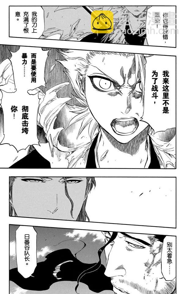 死神/境·界【快】 - 第389話 再生之鷹2 - 4