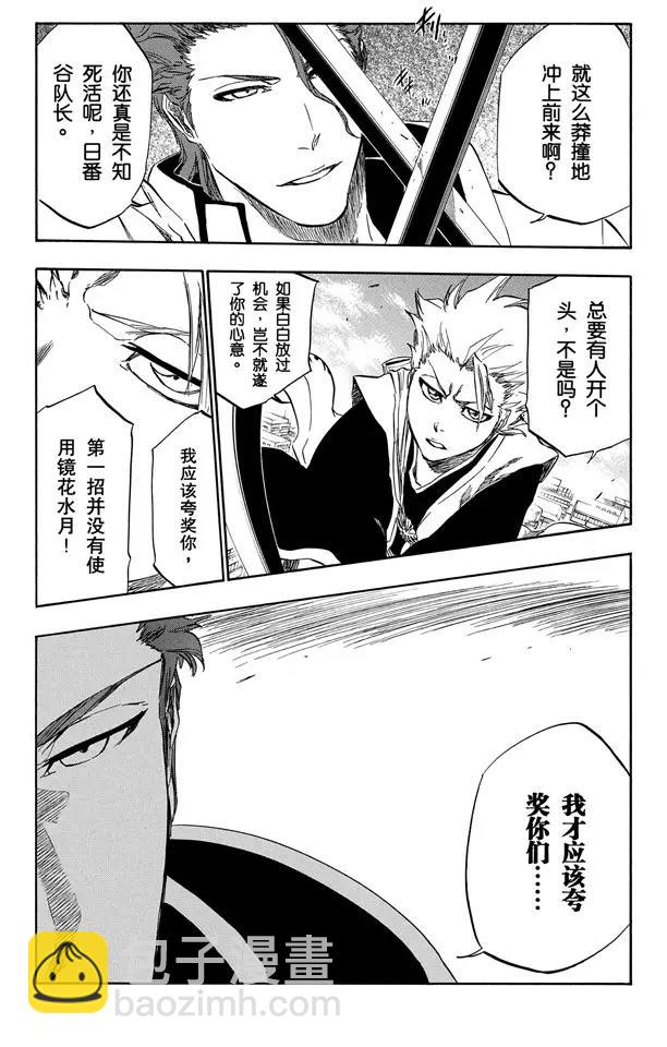 死神/境·界【快】 - 第389話 再生之鷹2 - 5