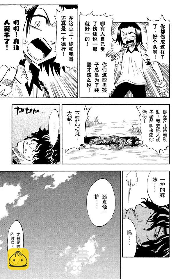 死神/境·界【快】 - 第40話 成長？ - 3