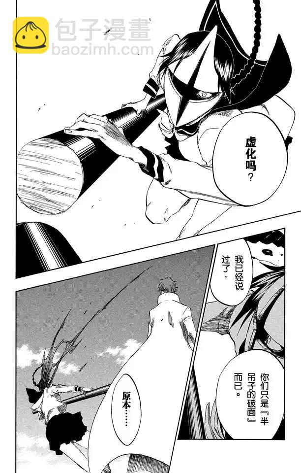 死神/境·界【快】 - 第391話 閃耀的冰河 - 1