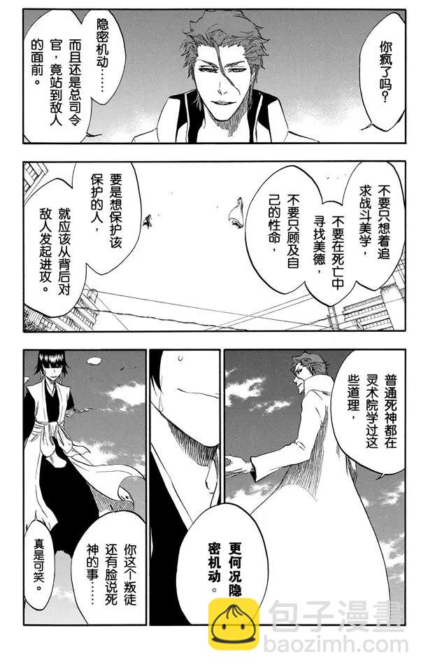 死神/境·界【快】 - 第391話 閃耀的冰河 - 3