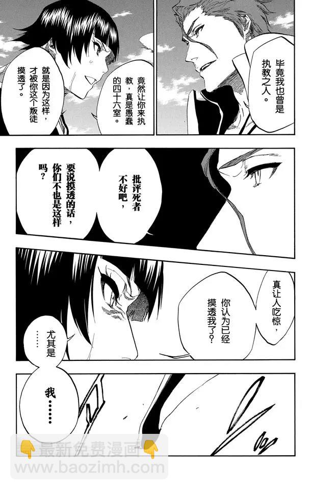 死神/境·界【快】 - 第391話 閃耀的冰河 - 4