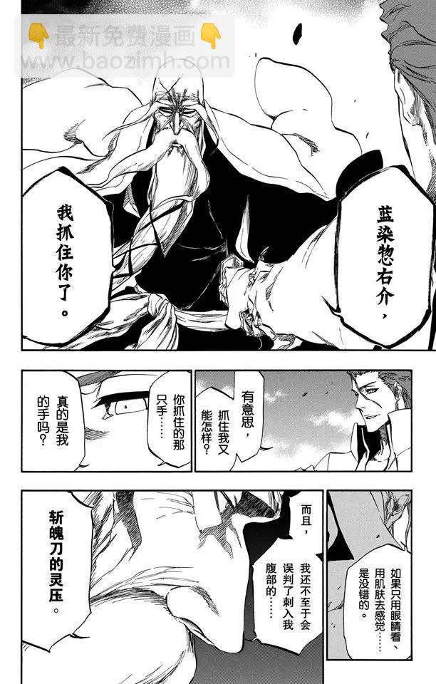 死神/境·界【快】 - 第393話 燃盡的地獄 - 5