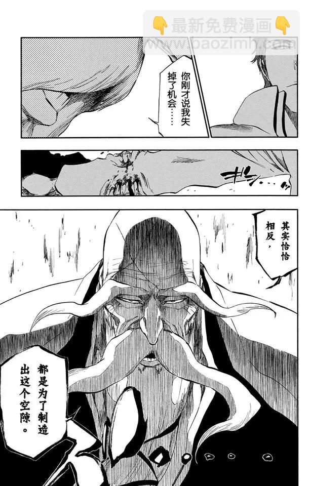 死神/境·界【快】 - 第393話 燃盡的地獄 - 1