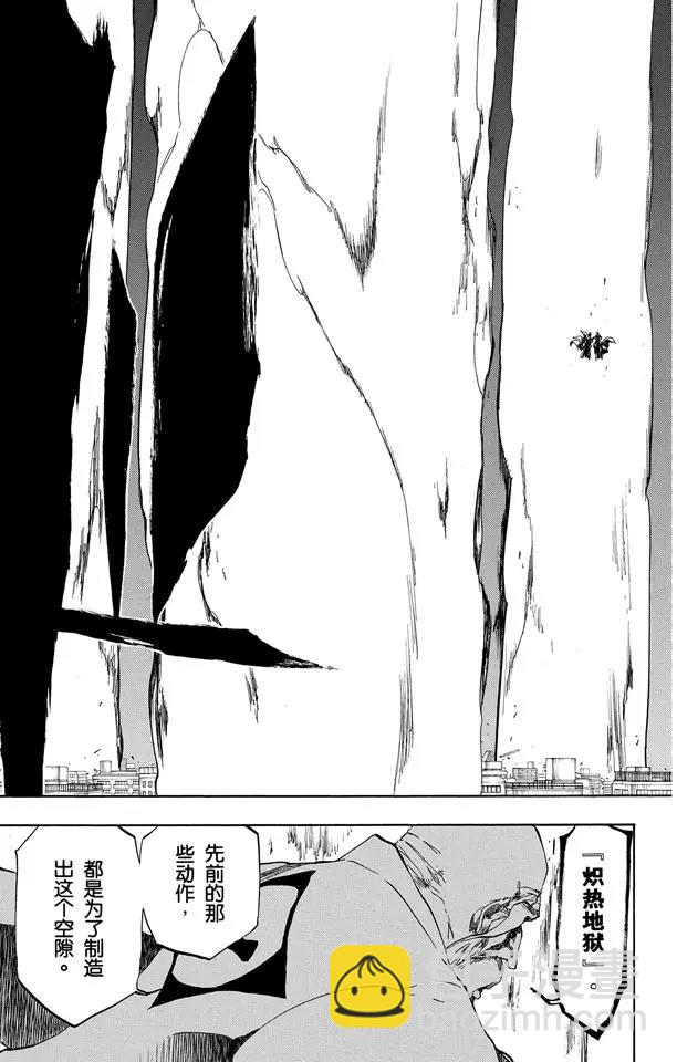 死神/境·界【快】 - 第393話 燃盡的地獄 - 3