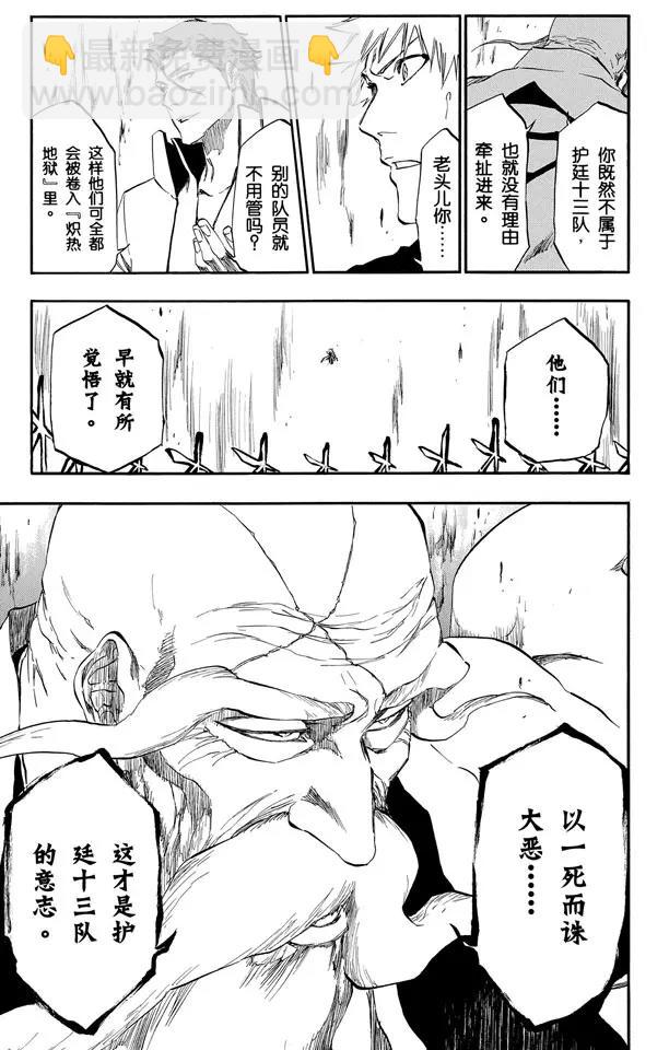 死神/境·界【快】 - 第393話 燃盡的地獄 - 5