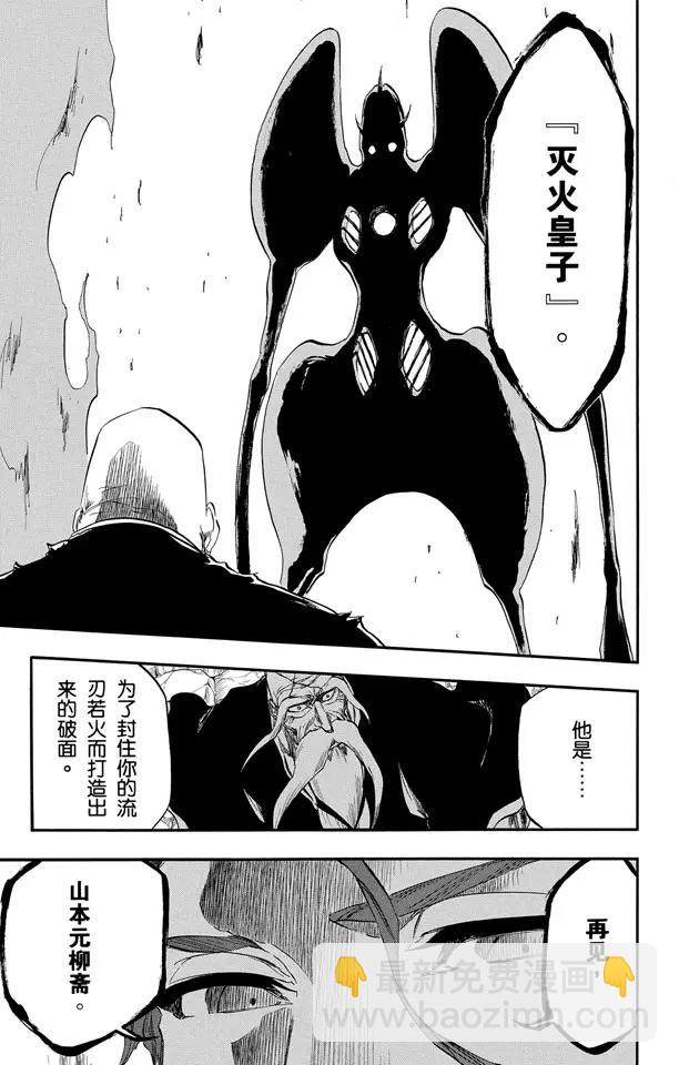 死神/境·界【快】 - 第393話 燃盡的地獄 - 4