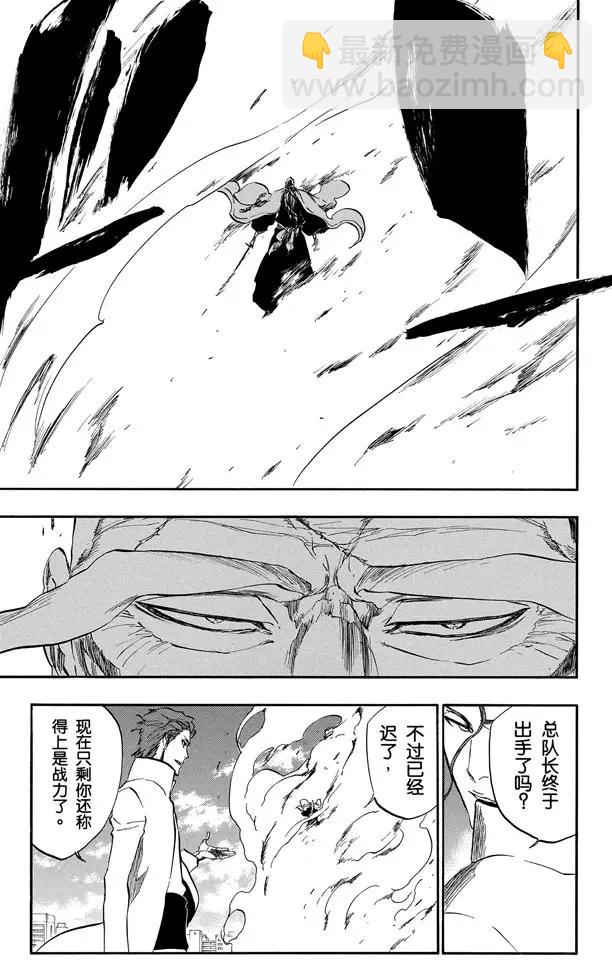 死神/境·界【快】 - 第393話 燃盡的地獄 - 5