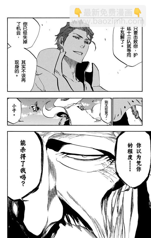 死神/境·界【快】 - 第393話 燃盡的地獄 - 1