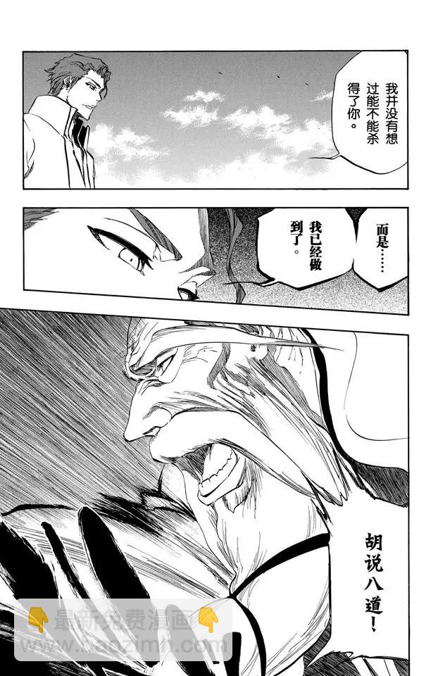 死神/境·界【快】 - 第393話 燃盡的地獄 - 2