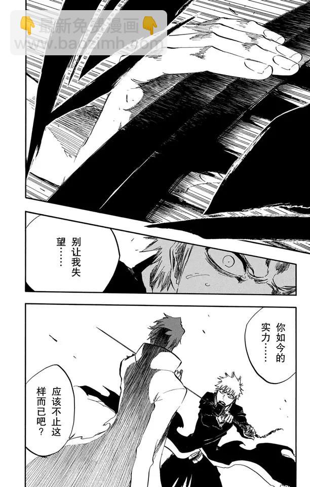 死神/境·界【快】 - 第397話 靜默之鋒 - 5