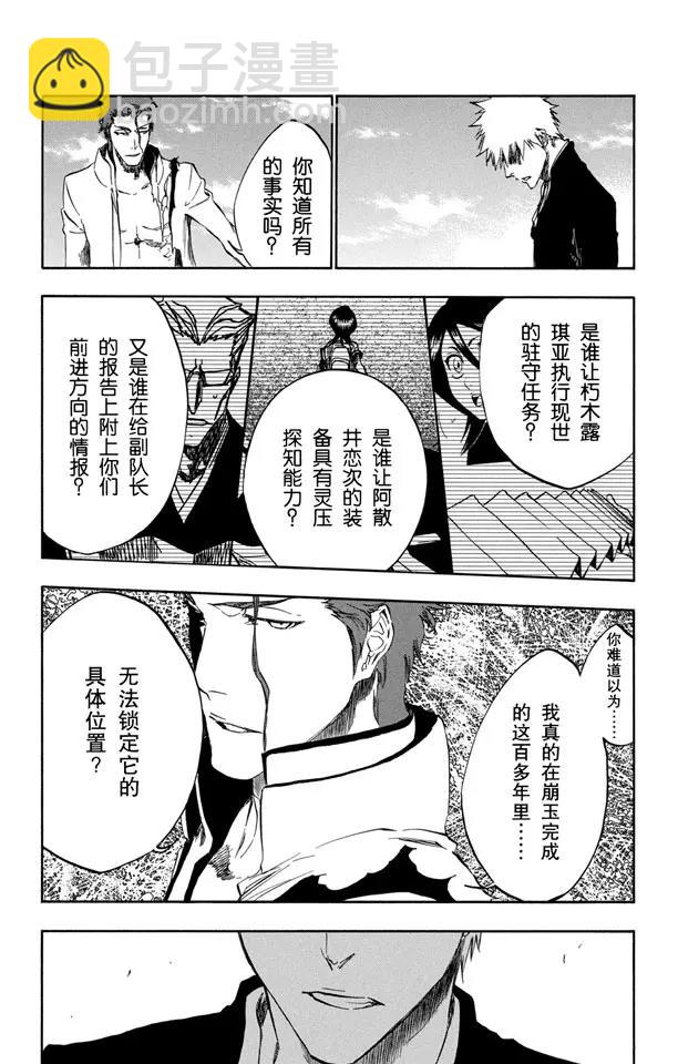 死神/境·界【快】 - 第397話 靜默之鋒 - 4