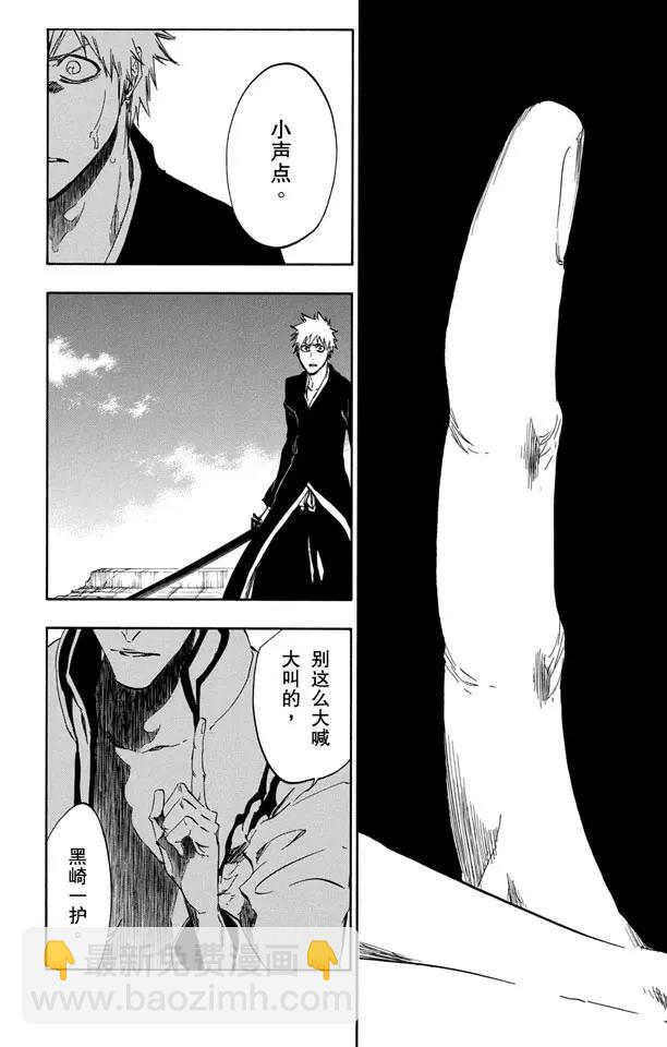死神/境·界【快】 - 第397話 靜默之鋒 - 4