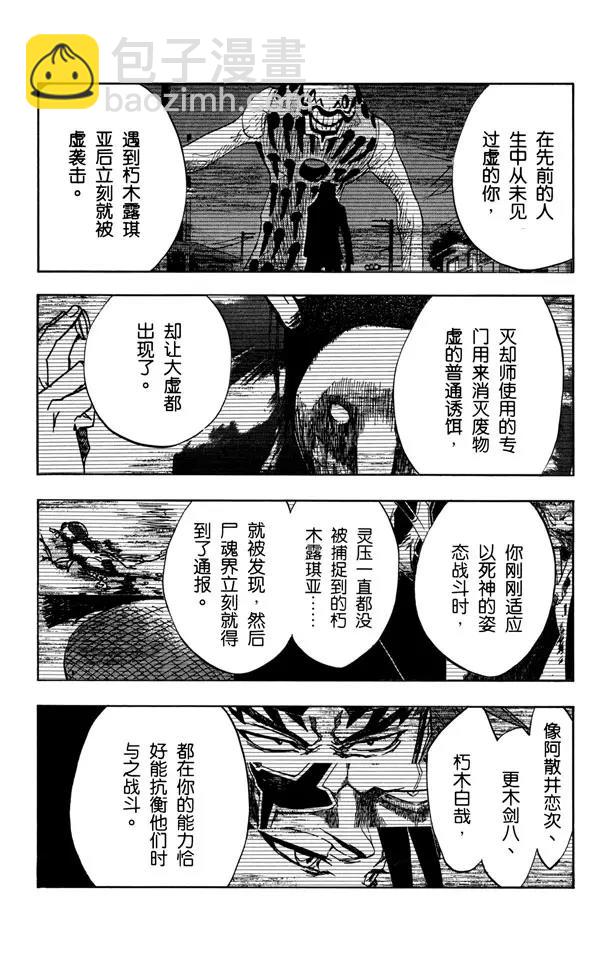 死神/境·界【快】 - 第397話 靜默之鋒 - 1