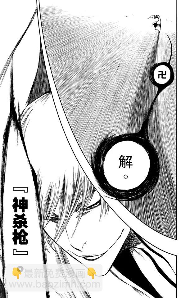 死神/境·界【快】 - 第399話 弒神 - 3