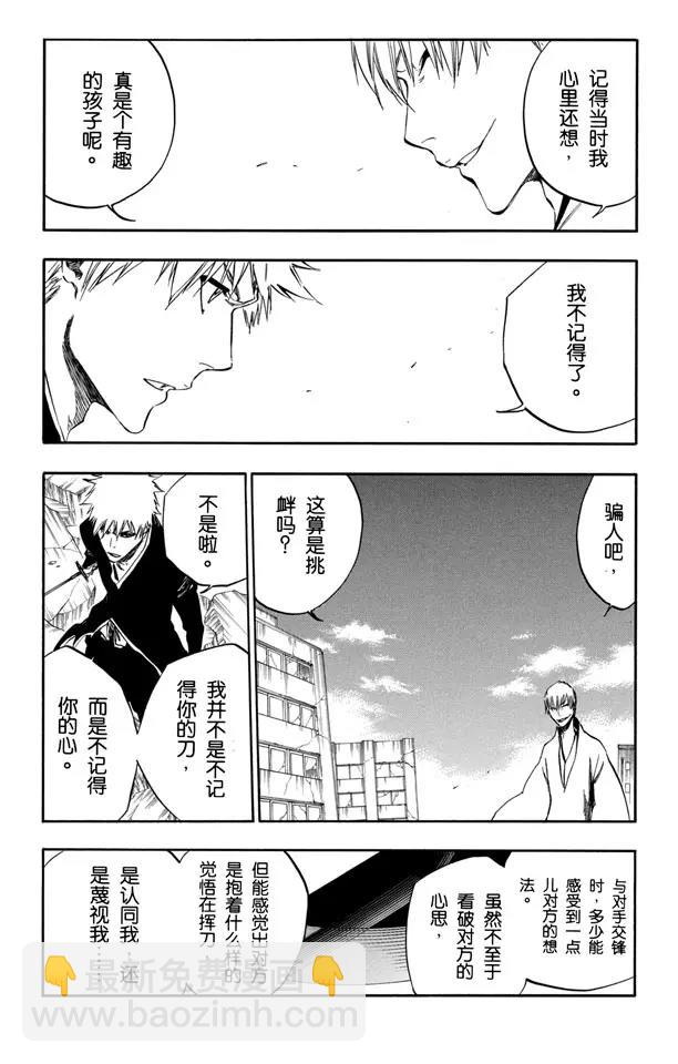 死神/境·界【快】 - 第399話 弒神 - 3