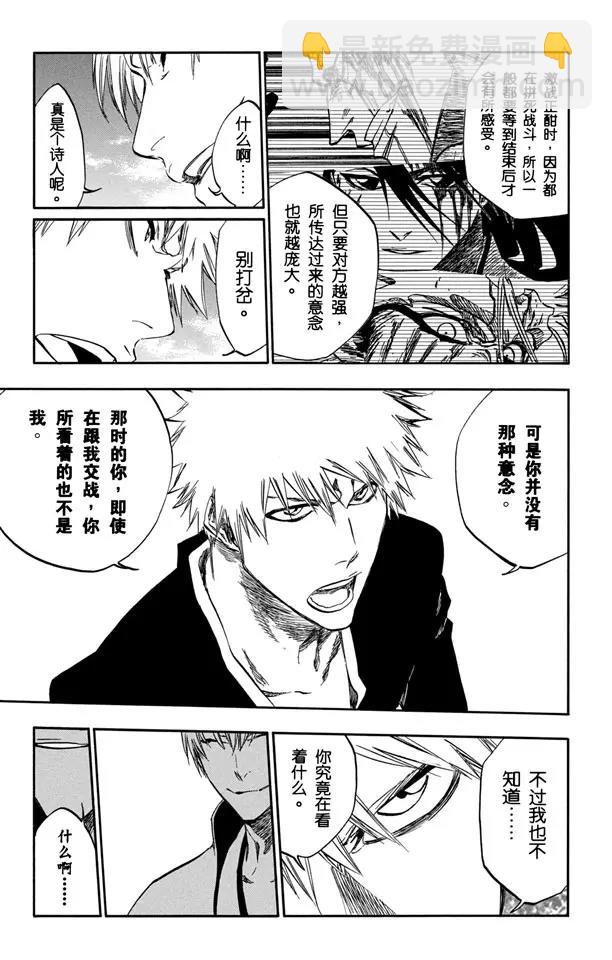 死神/境·界【快】 - 第399話 弒神 - 4