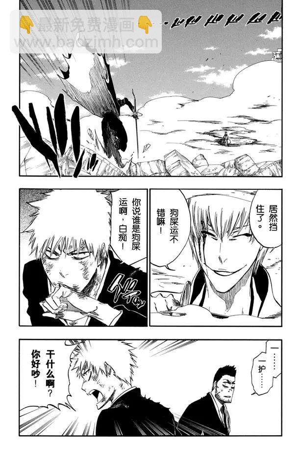 死神/境·界【快】 - 第401話 弒神3 - 4