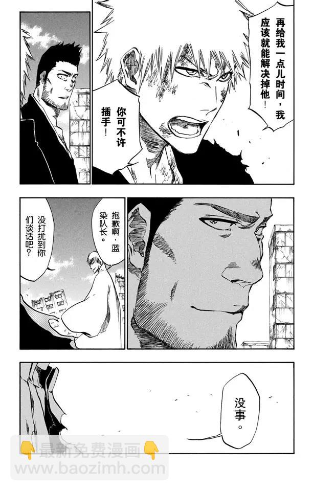 死神/境·界【快】 - 第401話 弒神3 - 5