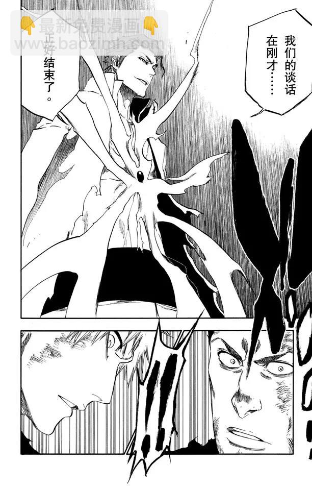 死神/境·界【快】 - 第401話 弒神3 - 1