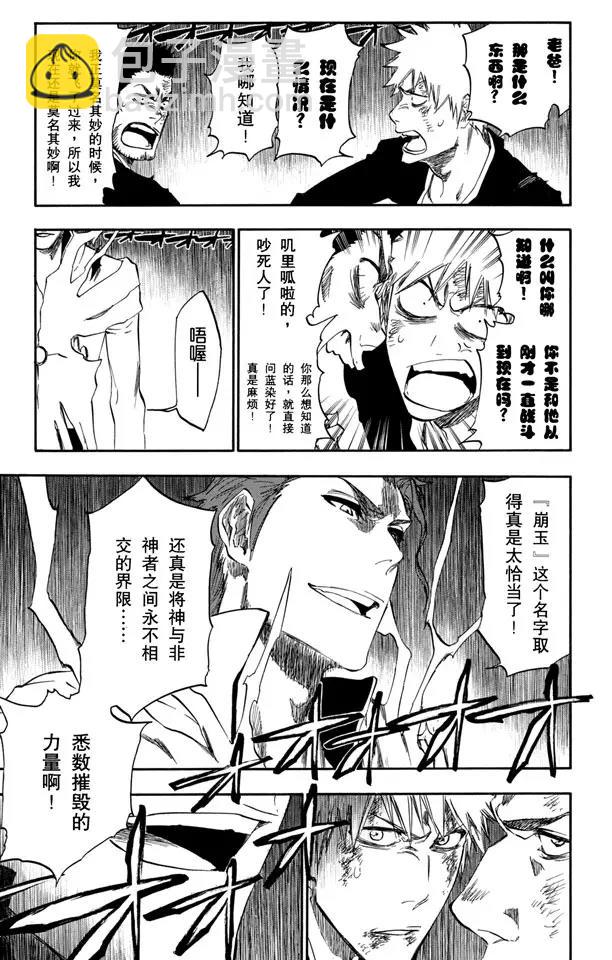 死神/境·界【快】 - 第401話 弒神3 - 2