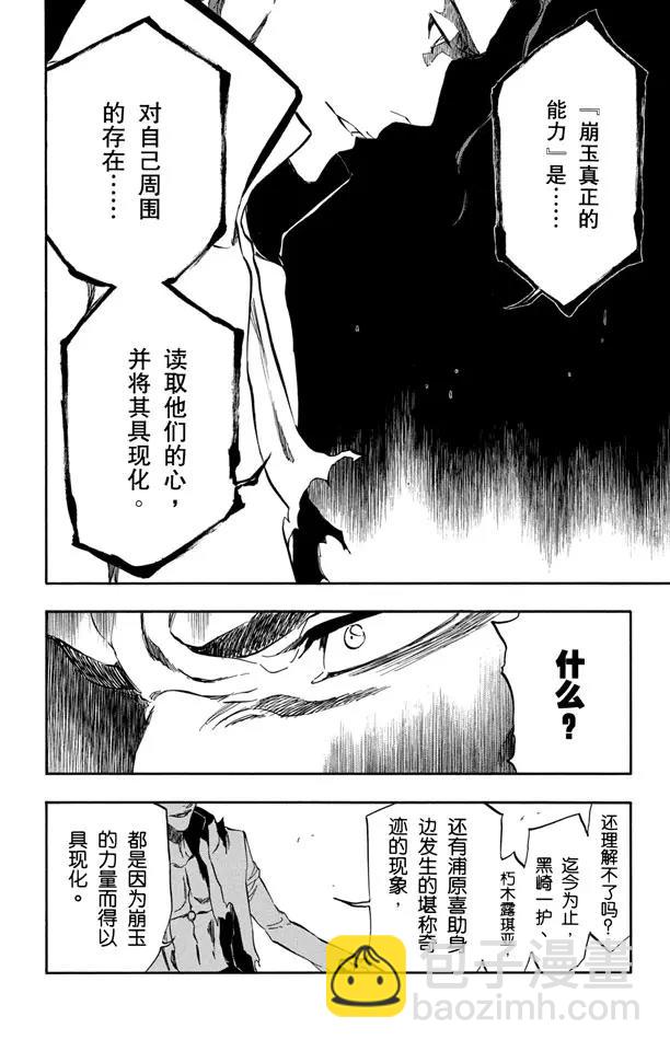 死神/境·界【快】 - 第401話 弒神3 - 4