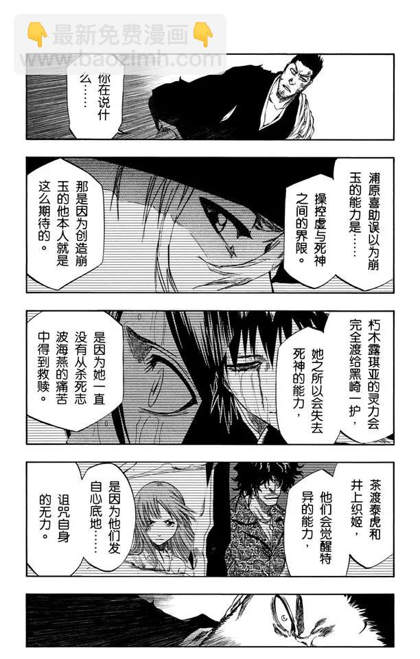 死神/境·界【快】 - 第401話 弒神3 - 5