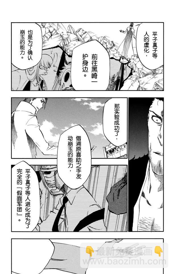 死神/境·界【快】 - 第401話 弒神3 - 2