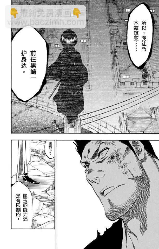 死神/境·界【快】 - 第401話 弒神3 - 3