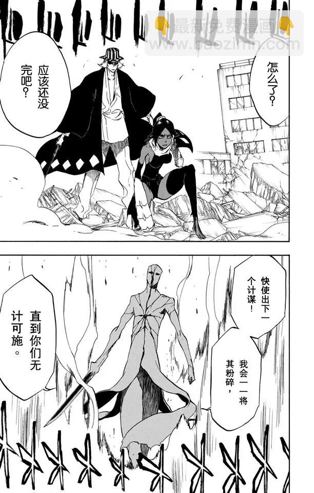 死神/境·界【快】 - 第403話 弒神5 - 4