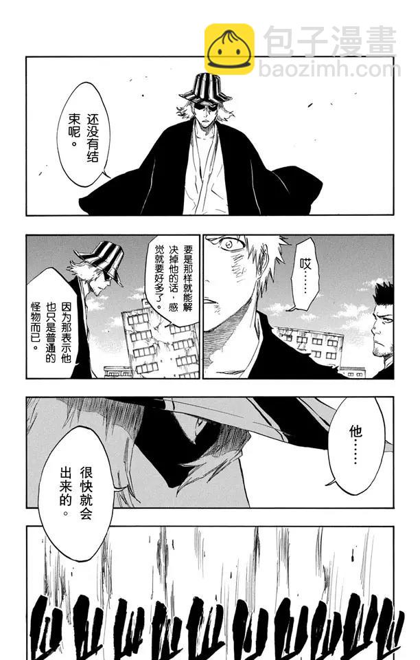 死神/境·界【快】 - 第403話 弒神5 - 3