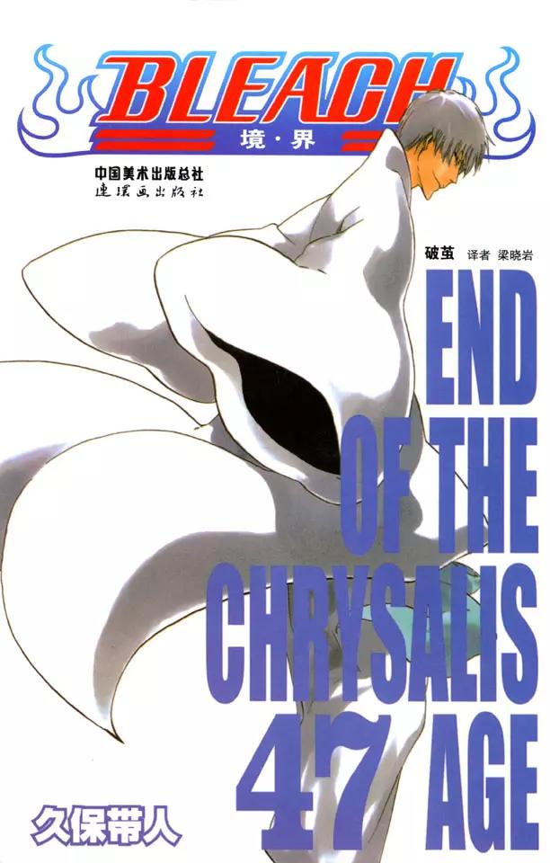 死神/境·界【快】 - 第405話 弒神7 - 1