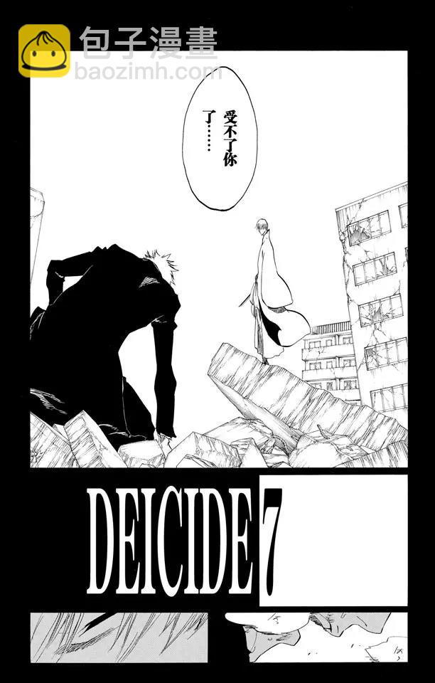 死神/境·界【快】 - 第405話 弒神7 - 4